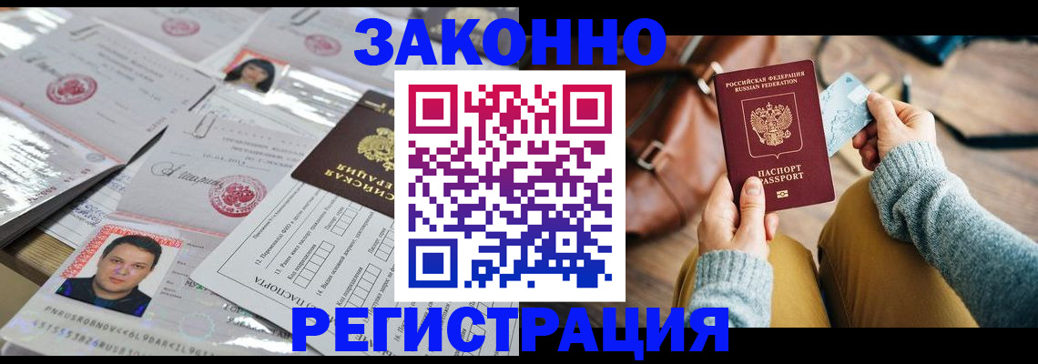 временная прописка в Старой Руссе