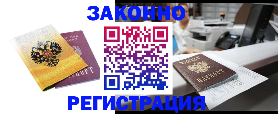 временная регистрация собственник в Старой Руссе